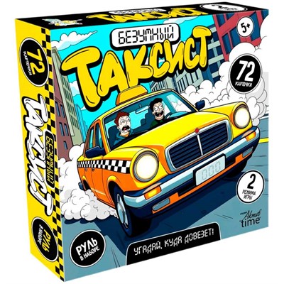 Игра настольная Безумный таксист 05748 - фото 69874479