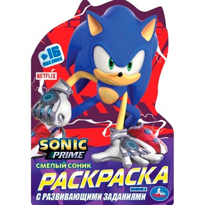 Раскраска 9785506096870 Смелый Соник. Раскраска с развивающими заданиями - фото 69875896
