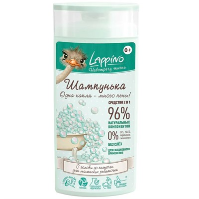 Шампунь «Шампунька», суперпенный шампунь 2 в 1 для мытья кожи головы и тела детей с рождения "Одна капля - много пены! N0001 ТМ 'Lappino" - фото 69876177