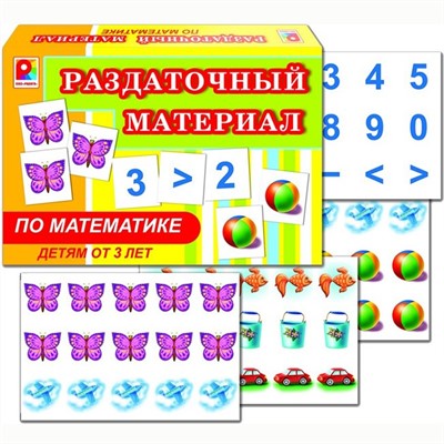 Игра Раздаточный материал по математике - фото 69876515
