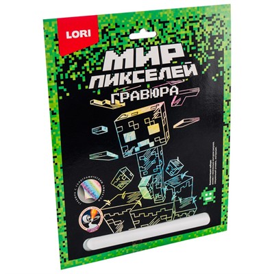 Набор для творчества Гравюра 18*24 Мир пикселей Пиксельный монстр Гри-001 - фото 69877390