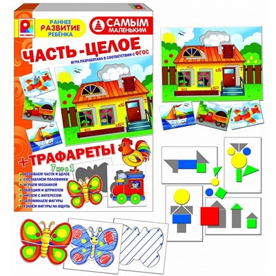 Игра Самым маленьким. Часть-целое+трафареты - фото 69878736