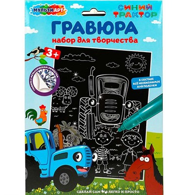 Набор для творчества Гравюра 18*24 см СИНИЙ ТРАКТОР МУЛЬТИ АРТ SCRATCH-S-STR - фото 69879644