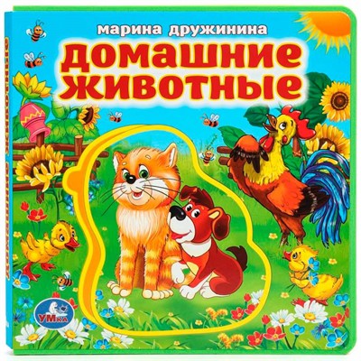 Книга Умка 9785506022688 Домашние животные. Дружинина.Книга EVA с пазлами - фото 69879703
