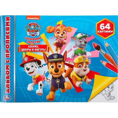 Раскраска 9785506048893 Азбука, цифры и фигуры. Щенячий Патруль - фото 69879880