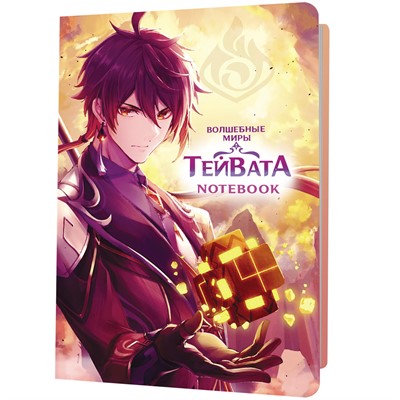 Блокнот 30 л. ВОЛШЕБНЫЕ МИРЫ ТЕЙВАТА желто-бежевый с юношей 9785001419693 - фото 69880425
