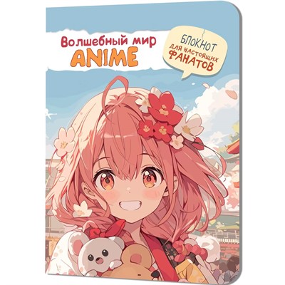 Блокнот 30 л. Аниме ВОЛШЕБНЫЙ МИР девочка с розовыми волосами 978-5-00241-129-0 - фото 69880484