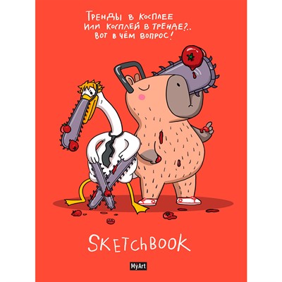 Скетчбук 467-0-159-14834-0 В ТРЕНДЕ.ТРЕНДЫ В КОСПЛЕЕ - фото 69880535