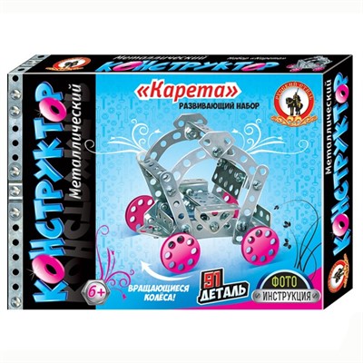 Конструктор Карета металл 91 дет. 05073 - фото 69880907