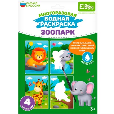 Раскраска водой Зоопарк ET18-001 - фото 69881531