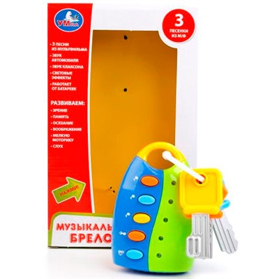 Игрушка на батарейках B862374-R1 Музыкальный брелок - фото 69881663