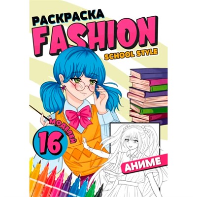 Раскраска 978-5-378-34636-3 В школе Аниме - фото 69881876