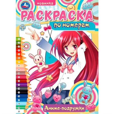 Раскраска 9785506096801 Аниме-подружки. Раскраска по номерам - фото 69882148