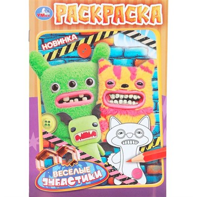 Раскраска 9785506112358 Весёлые зубастики - фото 69883017