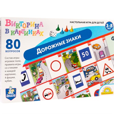 Игра Викторина в картинках Дорожные знаки 04018 - фото 69883918