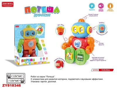 Робот на батарейках ZYB-B2857 Потеша  в коробке - фото 69884540