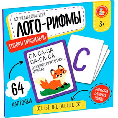 Игра Лого-Рифмы. Говорите правильно 04922 - фото 69885449