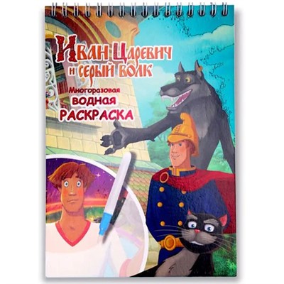 Раскраска Водная Иван Царевич с маркером, 5 рисунков, 12 страниц 76986 - фото 69885881