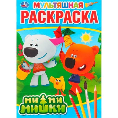 Раскраска 9785506031550 Мимимишки - фото 69886822