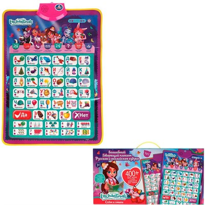 Электронный плакат Энчантималс 3в1.рус.и англ.азбука.400стихов,звуков HX0251-R62 - фото 69887384
