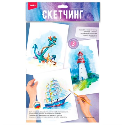 Набор для творчества Скетчинг акварелью "Морская история" Рн-039 Lori - фото 69887906