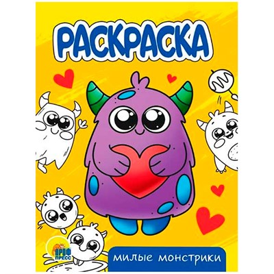 Раскраска 978-5-378-34309-6 Милые монстрики.А5 эконом - фото 69888206