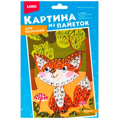 Набор для творчества Картина из пайеток Лисёнок Мкс-021 Lori - фото 69888719