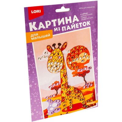 Набор для творчества Картина из пайеток Жирафик Мкс-022 Lori - фото 69889074