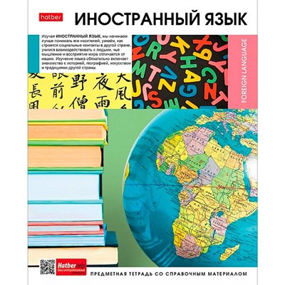 Тетрадь 46 л. предмет Вперед к знаниям Иностранный язык 48Т5Вd1_30629 Hatber - фото 69889989