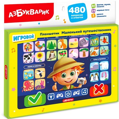 Планшетик Маленький путешественник 4630027295446 - фото 69890618