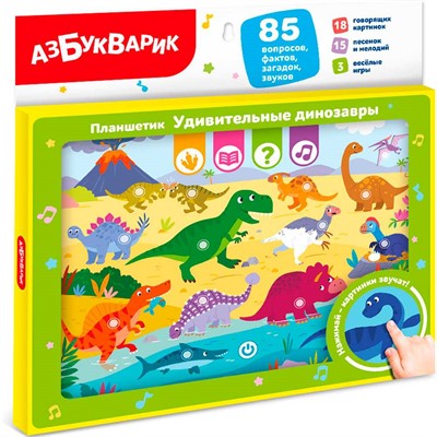 Планшетик Удивительные динозавры 4630027295507 - фото 69890636