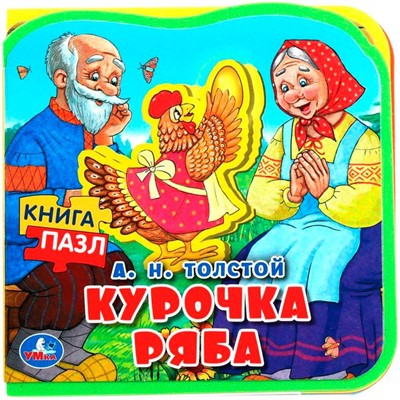 Книга Умка 9785506089988 Курочка ряба eva с пазлами - фото 69891121