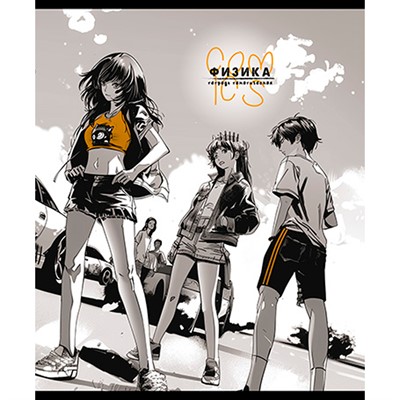 Тетрадь 48 л. предмет Комиксы Физика С2227-05 - фото 69891577