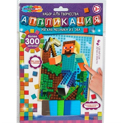 Набор для творчества Аппликация мягкая мозаика из эва Квадратные герои МУЛЬТИ АРТ EVAM-097389 - фото 69891880