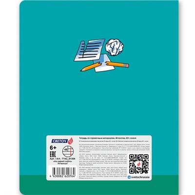 Тетрадь 48 л. линия предметная со справочным материалом "На задней парте" Литература Т142 01304 - фото 69892373