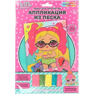 Набор для творчества Аппликация песком с глиттером 17*23 см Лол МУЛЬТИ АРТ SANDGLITTER-128669 - фото 69893033