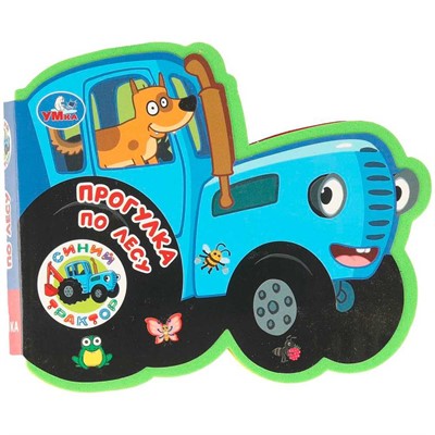 Книга Умка 9785506103721 Прогулка по лесу. Синий трактор eva с фигурн. вырубкой - фото 69893108