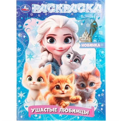 Раскраска 9785506109068 Ушастые любимцы - фото 69893454