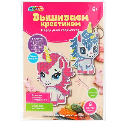 Набор для творчества Вышивка на пластиковой канве единорог Мульти арт VSHUNIC-125465 - фото 69893603