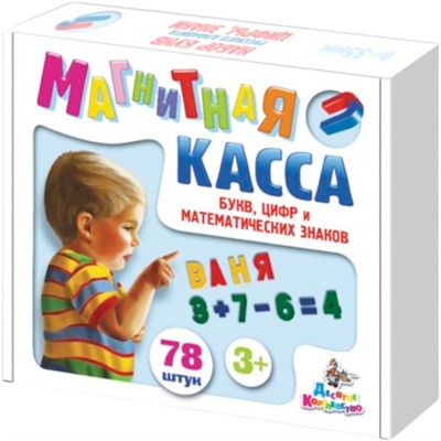 Набор цифр,букв рус. алфавита и мат.знаки (Н=2,5см, 78шт) 02022 /10/ - фото 69894848