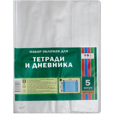 Набор обложек д/тетрадей и дневника 5 шт 212х350мм С3318 80мкм - фото 69894859