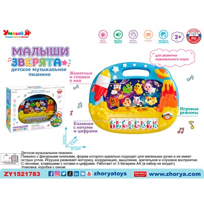 Пианино ZYE-E0607-4 Малыши зверята с русским чипом в кор. - фото 69895895