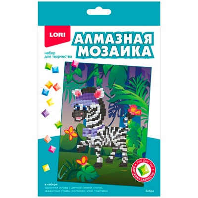 Набор для творчества Алмазная мозаика 15*20 детская (неполное заполнение) Зебра Амк-016 LORI - фото 69896040