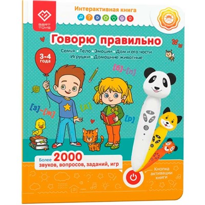 Книга-дополнение к игрушке для запуска и постановки речи «Говорю правильно». Часть 1 FD516/02 - фото 69896963