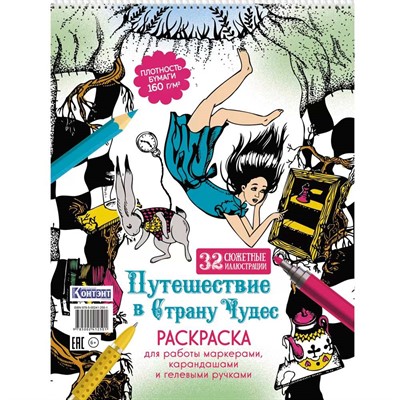 Раскраска Путешествие в Страну Чудес (Алиса и кролик падают в нору) 978-5-00241-250-1 - фото 69897657