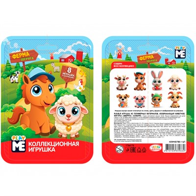SBOX CLUB конфитрейд зверята ферма play me игрушка во флоупаке УТ74939 - фото 69898517