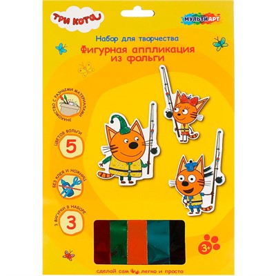 Набор для творчества Аппликация из фольги фигурная 3 шт МУЛЬТИ АРТ FIGUREFOILART-TC2 - фото 69899088