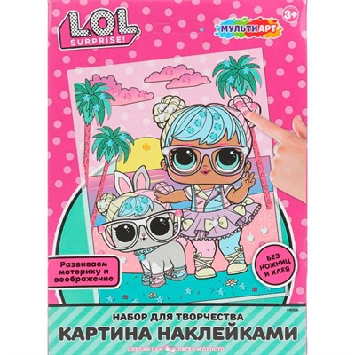 Набор для творчества Картина наклейками Лол MultiArt STICKPIC-128657 - фото 69899095