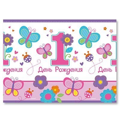 Скатерть 1-й ДР Девочка 1,4*2,4 м/А 1502-2075 - фото 69899486