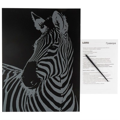 Набор для творчества Скретчинг 30*40 см Животные "Зебра" Гр-765 - фото 69901813